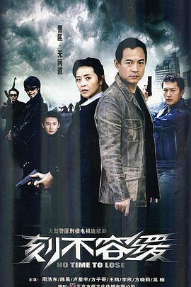 刻不容缓第1集