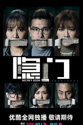 隐门第01集