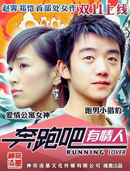 奔跑吧有情人HD