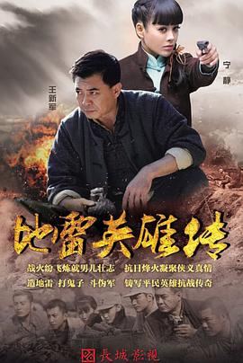 地雷英雄传第1集