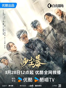 沙尘暴2025第04集