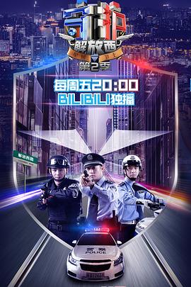 守护解放西第二季第01集