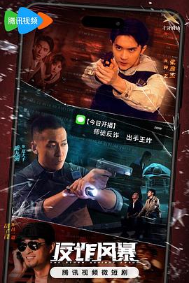 反诈风暴01