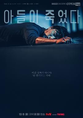 我的儿子死了第01集