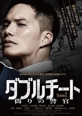 双面骗子 虚假警察 第二季第1集