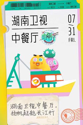 中餐厅第四季第01集