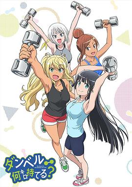 流汗吧！健身少女第01集