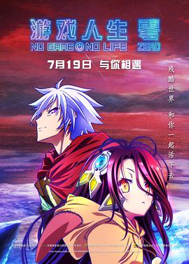 游戏人生零国语版
