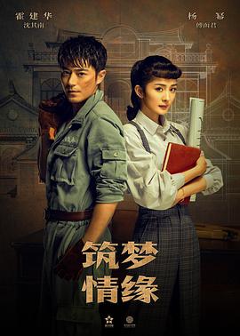 筑梦情缘第1集