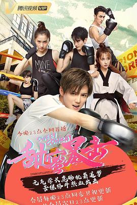 甜蜜暴击第01集