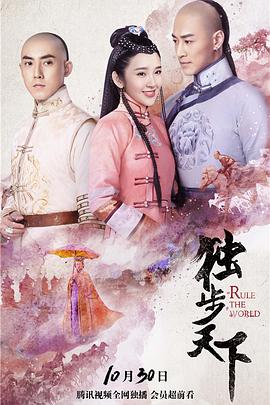 独步天下第1集