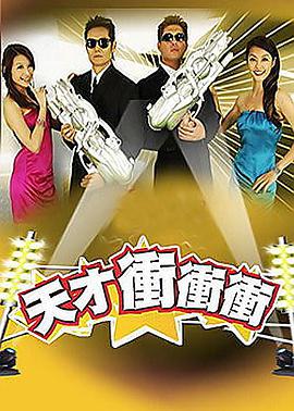 天才冲冲冲20250104