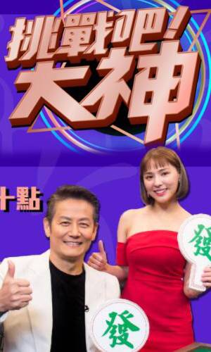 挑战吧！大神20221115