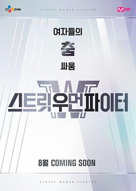 街头女战士20211019