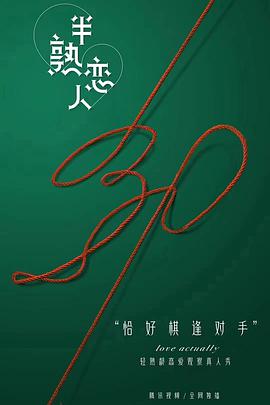 半熟恋人第10期下
