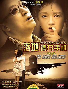 落地，请开手机第9集