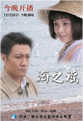 海之谣第1集