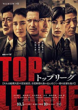TOPLEAGUE第01集