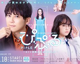 PIPLE：和AI的结婚生活开始了第01集