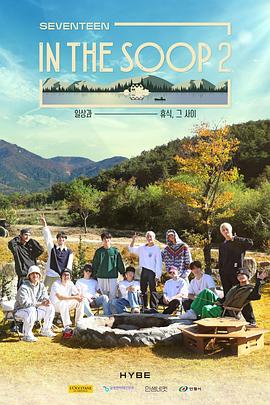In the SOOP SVT Ver. Season 2第01集