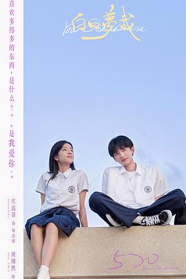 白日梦我第1集
